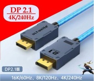 ［實體商店］DP 2.1 Cable, DP2.1, DP線, DP Cable, DisplayPort Cable (DP2.0 / DP 2.0 / DP2.1 / DP V2.1, 8K/12