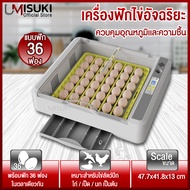UMISUKI เครื่องฟักไข่อัตโนมัติ 36 ฟอง ตู้ฟักไข่ ตู้อบไข่ ฟักไข่ได้หลายขนาด ไข่ไก่ ไข่ห่าน ไข่นกกระทา