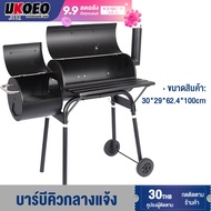 UKOEO เตาปิ้งย่างถาน เตาปิ้งย่าง bbq Grill Charcoal เตาย่างแบบถ่าน เตารมควัน กลางแจ้ง ตั้งแคมป์ สนาม