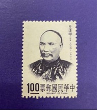台灣郵票1973年名人肖像丘逢甲MNH
