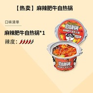 自嗨鍋麻辣爆肚粉自熱火鍋 方便速食小火鍋 懶人麻辣燙嗦哈酸辣粉 (平行進口)
