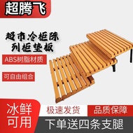 Supermarket Freezer Display Mat Display Cabinet Board Freezer Ladder Props Display Rack Wind Screen 