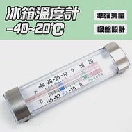 冷凍冰箱溫度計 營業用冰箱溫度計 帶磁鐵磁掛勾 測溫器 藥用冰箱溫度計 冷凍櫃 ITG