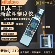 mitutoyo三豐進口粗糙度儀、表面光潔度粗糙度測量儀sj-210