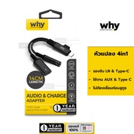 Why 4in1 Type C & LN to Aux Type-C Adapter Virgo AD-203D