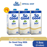 So Good นมถั่วเหลือง สูตรวานิลลา Soy Milk Vanilla 1 ลิตร (3 กล่อง)[BBF: 28.Jan.2025]