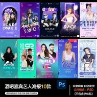 🎨 PSD | Bar Nightclub KTV Pub Club DJ Guest SD Design 66th [Michigan Studio]