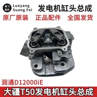 Drone D12,000IE Fuel Charging Station Cylinder Head T50 Generator Cylinder Head Assembly-Moistening