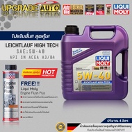 LIQUI MOLY น้ำมันเครื่องเบนซินสังเคราะห์ Liqui Moly Leichtlauf High Tech 5W-40 ( ขนาด 5 ลิตร / 4 ลิต