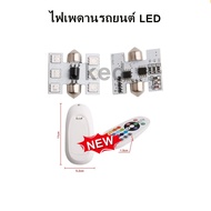 ไฟเพดานรถยนต์ LED ไฟกลางเก๋ง ไฟส่องแผนที่ ไฟด้านหลังสัมภาระ เปลี่ยนสีได้ 7 สี 17 สเต็ป พร้อมรีโมท