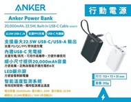 “荃灣門市全新行貨” Anker A1647 Powercore 20000mAh 22.5W 內置 USB-C 線