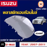 Isuzu พลาสติกขอบเรือนไมล์ อะไหล่รถยนต์ รุ่น D-MAX ตั้งแต่ปี2007-2010,MU7 แท้