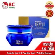 Amado Gravi II Peptide Anti-Wrinkle Serum อมาโด้ กราวี่ ทู (1 กล่อง 30 กรัม)