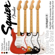 Fender Squier Classic Vibe 50s Strat MN กีตาร์ไฟฟ้า 21 เฟรต ไม้ไพน์ ปิ๊กอัพอัลนิโก้ซิงเกิ้ลคอยล์ คอไ