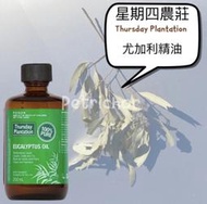 星期四農莊尤加利精油 200ml 尤加利精油 精油 星期四農莊