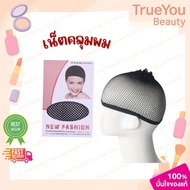 (1 Piece) Hair Net Before Wearing A Wig