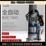 漳州福昌巨力卷簾門電機DJM-600-1P鏈條銅新倦閘自動開門機嗵勇