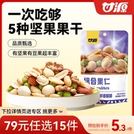 [79 Yuan Optional 15 Pieces] Ganyuan Comprehensive Nuts Colorful Daily Beans Mixed Nuts Office Snack