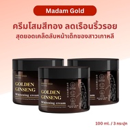 Madam Gold ครีมโสมทองพันปี 100g. 3 กระปุก
