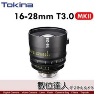 【數位達人】平輸 Tokina Cinema 16-28mm T3.0 MKII 電影鏡