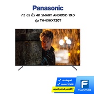 (กทม./ปริมณฑล ส่งฟรี) TV ทีวี PANASONIC รุ่น TH-65HX720T 65 นิ้ว 4K SMART ANDROID 10.0 [ประกันศูนย์ไทย] [รับคูปองส่งฟรีทักแชท]
