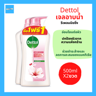 (1แถม1) Dettol ครีมอาบน้ำ สบู่เหลวอาบน้ำ เจลอาบน้ำ สีชมพู รีเพลนนิชชิ่ง ขนาด 500ml.