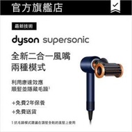 dyson - Supersonic™ 風筒 HD15 普魯士藍 配精美禮盒