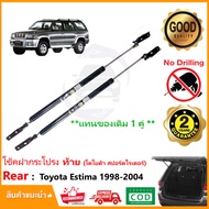 🔥โช๊คฝาท้าย Toyota SportRider 1994-2004 (โตโยต้า สปอร์ทไรเดอร์) 1 คู่แทนของเดิม ฝาปรตูหลัง ประตูท้าย