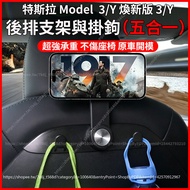 [Ready Stock Immediate Shipping] tesla tesla Rejuvenating model y 3 Hooks Behind Seat Phone Holder M
