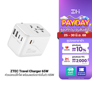 [ใช้คูปอง ลดเหลือ 1143 บ.] ZTEC Travel Charger 65W หัวแปลงปลั๊กไฟ รองรับกระแสไฟ 160 ประเทศทั่วโลก -2