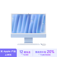 Apple/苹果AI电脑/2024款 iMac 24英寸蓝色4.5K屏 M4(10+10核) 16G 256G一体式电脑 MWV13CH/A