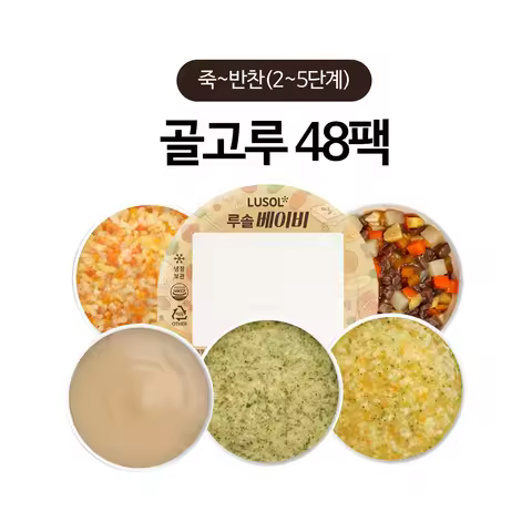[예약배송][Lusol] Lusol Refrigerated Baby Food/Complementary Food (Stage 2~Stage 5) 48 Packs of 48 Piece