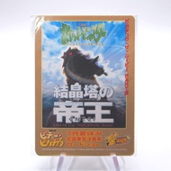 Pokemon Card Crystal Tower's Emperor Movie Promo Totodile Unopened Japanese P118