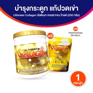 (ของแท้ พร้อมส่ง) Ultimate Collagen Gold อัลติเมท คอลลาเจน โกลด์ คอลลาเจนบำรุงกระดูก 1 กระปุก แถมฟรี