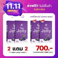 พร้อมส่ง! Wink White W Fiber Jelly 2แถม2 กล่อง วิงค์ไวท์ ดับเบิ้ลยู ไฟเบอร์ เจลลี่ ดีท็อกซ์ช่วยขับถ่