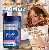 澳洲Wagner Hair Skin & Nails 膠原蛋白膠囊100粒