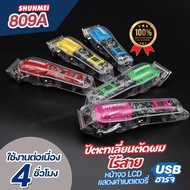 Shunmei 809A ปัตตาเลี่ยน โปร่งใส ไร้สาย บัตตาเลี่ยนตัดผม แบบใส แบตตาเลี่ยนไฟฟ้า เครื่องแรง หน้าจอ LE