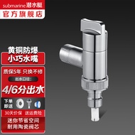 潜水艇（Submarine）角阀洗衣机水嘴 水龙头全铜陶瓷阀芯4/6分通用4分接头带止水针 亮银色F404【6分出水4分卡扣】