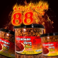 MGI shop : น้ำพริกตาแดงปลาทูเปียก ตรานางงาม จำนวน 1 กระปุก ขนาด 250 กรัม