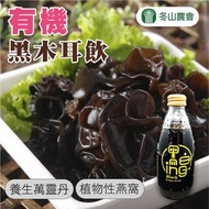 【冬山鄉農會】有機黑木耳飲禮盒-245ml-6瓶-禮盒 (共2盒)