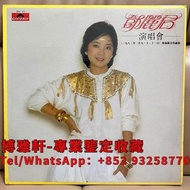 【博雅軒】徵求鄧麗君黑膠唱片,求購鄧麗君演唱會黑膠lp,求購鄧麗君演唱會cd