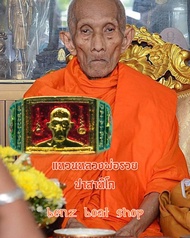 แหวนพระ หลวงพ่อรวย ปาสาธิโก วัดตะโก จ.พระนครศรีอยุธยา รุ่นเลื่อนสมณศักดิ์ ปี ๕๙ เนื้อเงินชุบทองลงยาแดง สามารถปรับไซส์ได้ งานสวยคมชัด