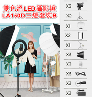 全城熱賣 - 雙色溫LED攝影燈-LA150D三燈套裝B