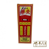 Shake Hand Brand 握手商牌 Wah On 华安 Genuine Red Flower Oil 正庄红花油