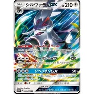 Pokemon TCG Silvally GX 086/114 RR (Japanese)