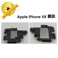 【保固一年】Apple iPhone XR IXR 喇叭 擴音 底座喇叭 無聲音 破音 故障 維修零件廠規格