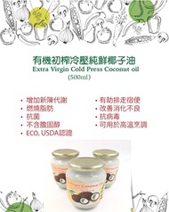 COCONUT KING - 《3件裝》有機初榨冷壓椰子油500ml(椰王)[X3PCS]