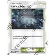 World Sea 169/171 U-TRAINER Stadium Awakening Legend SET B [AS2b] Pokemon Trading Card Game