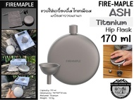 Fire Maple ASH Titanium Hip Flask 170 ml #ขวดใส่เครื่องดื่มไทเทเนียม พร้อมกรวยพกพา