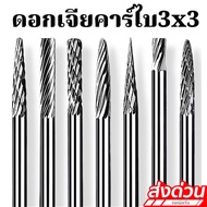 Carbide Grinding Head 3 Mm Shaft 3 Big For Carving Wood Aluminum Product=1 Piece